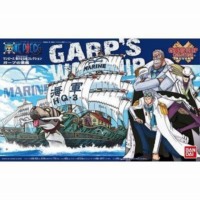 バンダイ】08)ガープの軍艦 ワンピース偉大なる船(グランド バンダイ】08)ガープの軍艦 ワンピース偉大なる船(グランド
