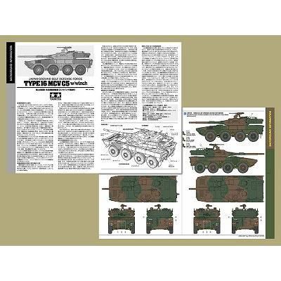 タミヤ】35383)1/35 陸上自衛隊 16式機動戦闘車C5 (ウインチ装置