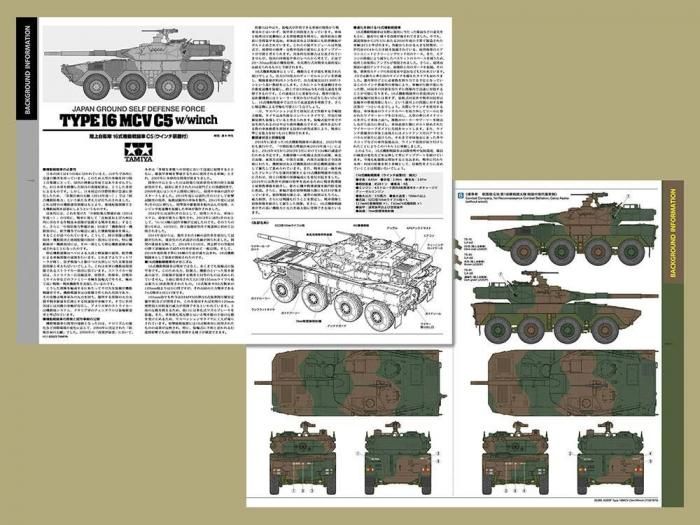タミヤ】35383)1/35 陸上自衛隊 16式機動戦闘車C5 (ウインチ装置