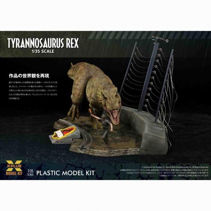 エクスプラス ジュラシックパーク 少年リック限定版 恐竜