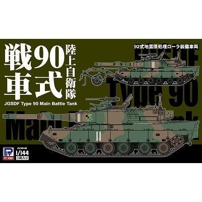 1/144陸士自衛隊装備大全第参弾・74式戦車・90式戦車セット 1/144陸士自衛隊装備大全第参弾・74式戦車・90式戦車セット