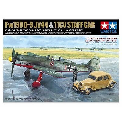 タミヤ】25213)1/48 フォッケウルフFw190 D-9 JV44・シトロエン タミヤ】25213)1/48 フォッケウルフFw190 D-9 JV44・シトロエン