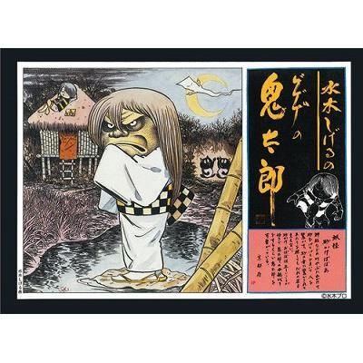 Amazon | 当時物 ゲゲゲの鬼太郎 子なきじじい !! 駄菓子屋