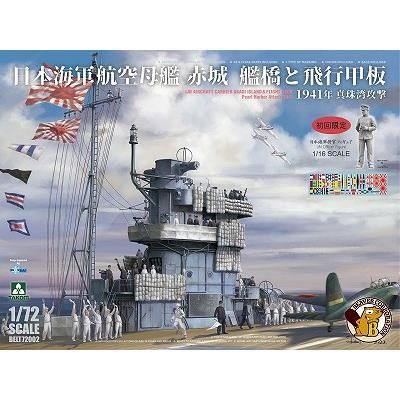 タコム】BELT72002)1/72 日本海軍 航空母艦 赤城 艦橋と飛行甲板