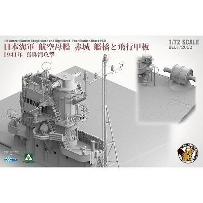 1/72 日本海軍航空母艦 赤城 艦橋と飛行甲板 - プラモDEブログ