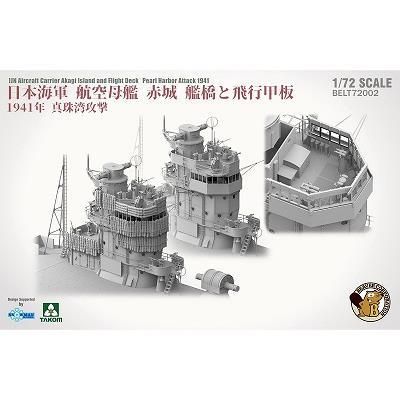 タコム】BELT72002)1/72 日本海軍 航空母艦 赤城 艦橋と飛行甲板 タコム】BELT72002)1/72 日本海軍 航空母艦 赤城 艦橋と飛行甲板