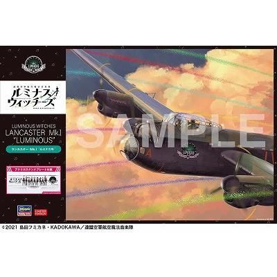 ハセガワ】SP549)1/72 ルミナスウィッチーズ ランカスター Mk.I ハセガワ】SP549)1/72 ルミナスウィッチーズ ランカスター Mk.I