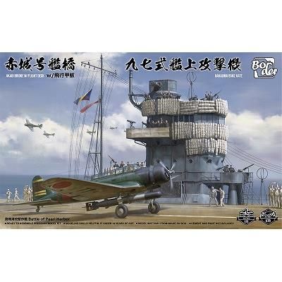ボーダーモデル】BSF001)1/35 日本海軍 空母 赤城 艦橋 w/飛行 ボーダーモデル】BSF001)1/35 日本海軍 空母 赤城 艦橋 w/飛行