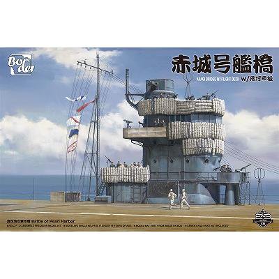 【ボーダーモデル】BS002)1/35 日本海軍 空母 赤城 艦橋 w/飛行甲板 - ホビーボックス