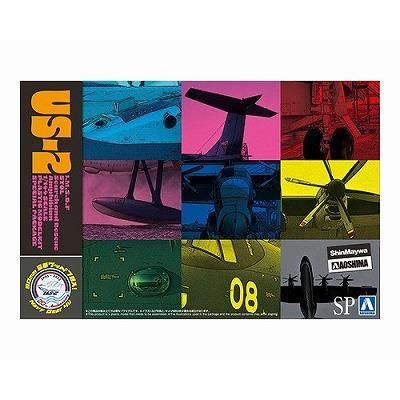 アオシマ】1/144 航空機 No.SP)海上自衛隊 救難飛行艇 US-2 20