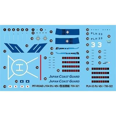 ピットロード】J104)1/700 海上保安庁 巡視船 PLH-33 れいめい ピットロード】J104)1/700 海上保安庁 巡視船 PLH-33 れいめい