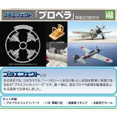 LEAPRO】PE-1)1/48 プラエフェクトシリーズ No.01「プロペラ LEAPRO】PE-1)1/48 プラエフェクトシリーズ No.01「プロペラ