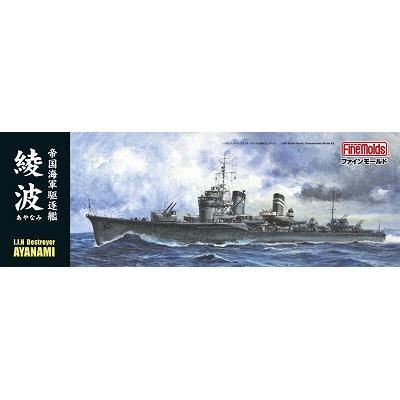 ファインモールド】FW1)1/350 帝国海軍駆逐艦 綾波 - ホビーボックス