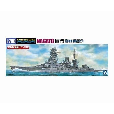 アオシマ】WL123)1/700 日本海軍 戦艦 長門(更新版) - 福岡の