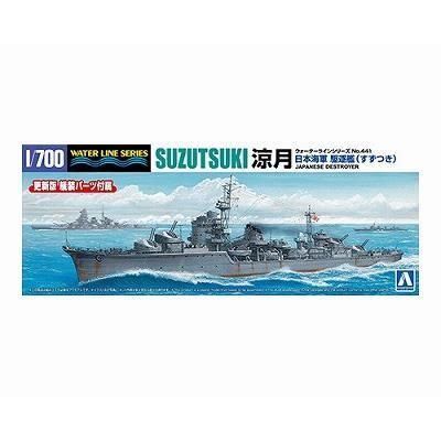 アオシマ】WL441)1/700 日本海軍 駆逐艦 涼月(更新版) - ホビー
