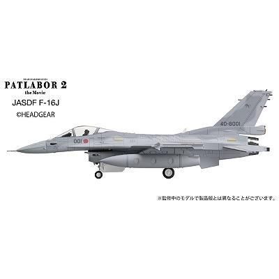 1/144 F-15改イーグルプラス 「機動警察パトレイバー 2 the