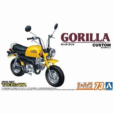 アオシマ】ザ・バイク No.73)1/12 ホンダ Z50J ゴリラ '78