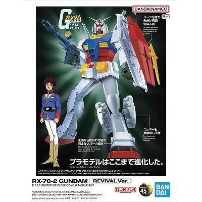 未開封 限定 ベストメカコレクション ガンダム ホビーセンター