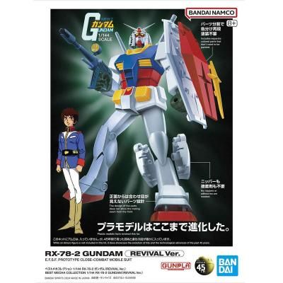 ڥХۥ٥ȥᥫ쥯 1/144 RX-78-2  (REVIVAL Ver.)