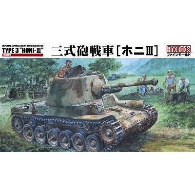 ファインモールド】MR02)1/35帝国陸軍 三式砲戦車[ホニIII