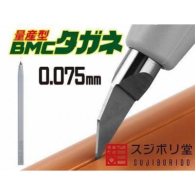 スジボリ堂 BMCタガネ新お試しセット 模型・プラモデル