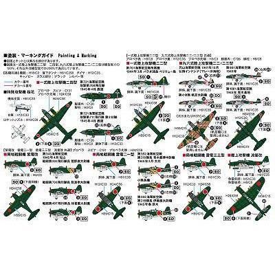 九六式や一式陸攻を収録した「日本海軍機セット」や就役時と最終
