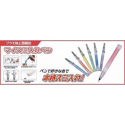 プラモ向上委員会】PMKJ028)Myスミ入れペン - ホビーボックス