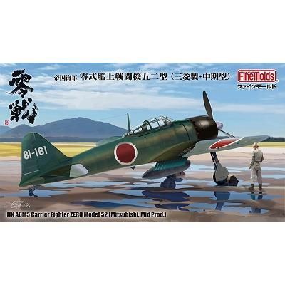ファインモールド】FZ01)1/48 帝国海軍 零式艦上戦闘機五二型