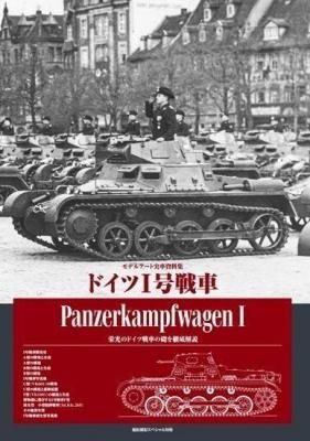 ڥǥ륢ȡkse-68 ɥ I German Panzer I