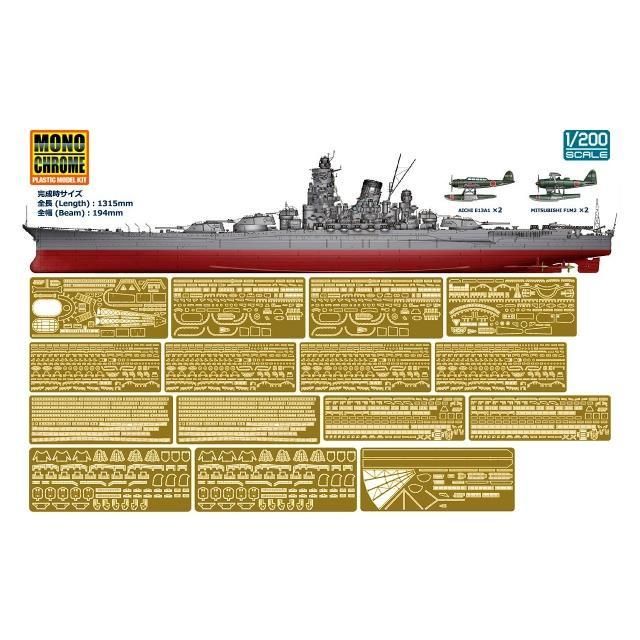 モノクローム】A141)1/200 日本海軍戦艦 大和 - ホビーボックス
