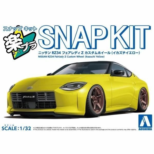 アオシマ】楽プラ スナップキット No.17CU-IY)1/32 ニッサン RZ34
