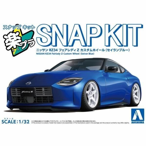 アオシマ】楽プラ スナップキット No.17CU-SB)1/32 ニッサン RZ34