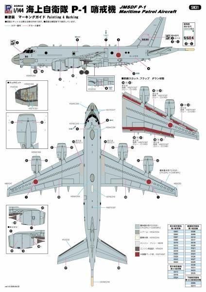 ピットロード】SN31)1/144 海上自衛隊 P-1 哨戒機 - 福岡のプラモデル