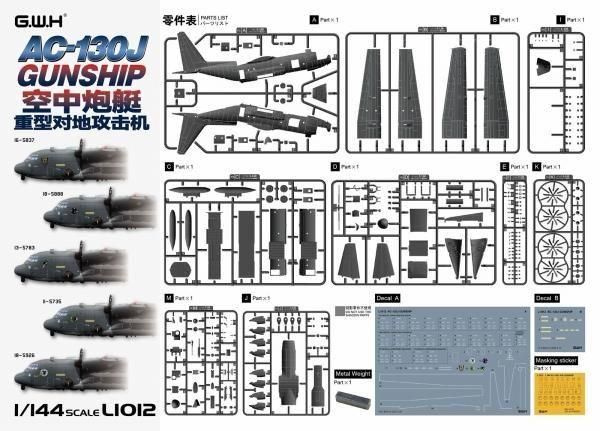 AC-130J ゴーストライダー　ガンシップ1/144 1/144 AC-130J ゴーストライダー ガンシップ プラモデル
