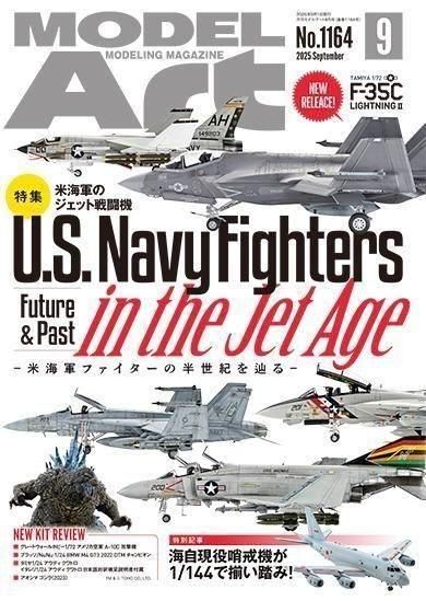 モデルアート】1164 月刊モデルアート2025年9月号 - 福岡のプラモデル