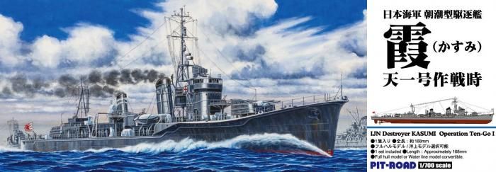 ピットロード】SPW88 1/700 日本海軍 駆逐艦 霞 天一号作戦時