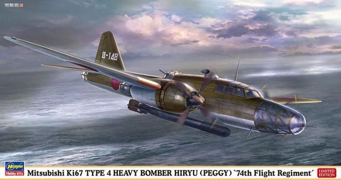 ハセガワ 1/72 三菱 キ67 四式重爆撃機 飛龍 プラモデル tf8su2k Amazon | ハセガワ 1/72 三菱 キ67 四式重爆撃機 飛龍
