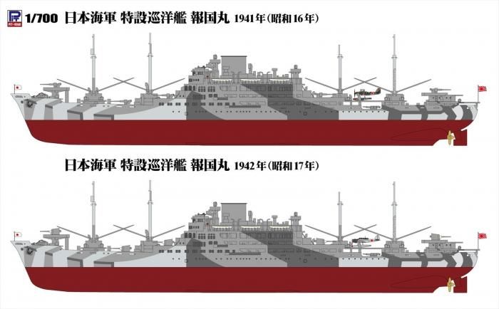 ピットロード】W279)1/700 日本海軍 特設巡洋艦 報国丸 1941/1942