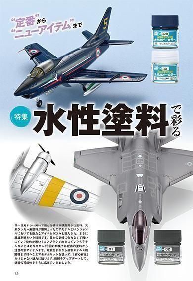 モデルアート】1168)月刊モデルアート 2025年11月号 - 福岡の