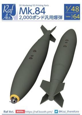 <img class='new_mark_img1' src='https://img.shop-pro.jp/img/new/icons5.gif' style='border:none;display:inline;margin:0px;padding:0px;width:auto;' />ڥǥ륢ȡRaf Avi4864)1/48 Mk.84 2,000ݥơʥϥѡ