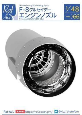 <img class='new_mark_img1' src='https://img.shop-pro.jp/img/new/icons5.gif' style='border:none;display:inline;margin:0px;padding:0px;width:auto;' />ڥǥ륢ȡRaf Avi4866)1/48 F-8륻 󥸥Υʥϥѡ