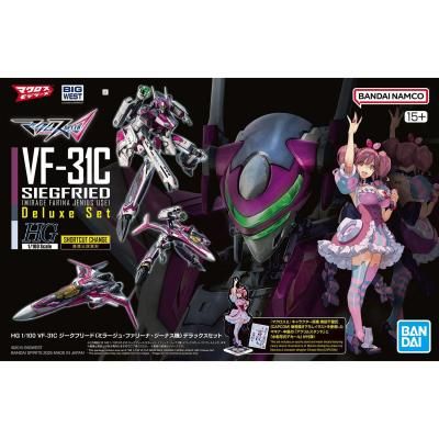 HGVF-31Cジークフリードミラージュ・ファリーナ・ジーナス機デラックスセット バンダイ】HG 1/100 VF-31C ジークフリード(ミラージュ・ファリーナ
