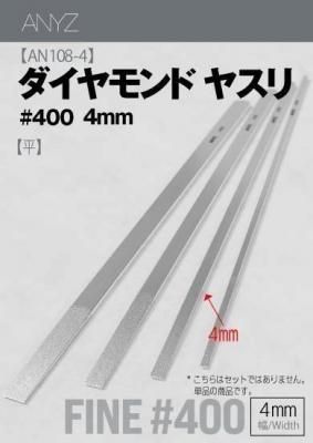 <img class='new_mark_img1' src='https://img.shop-pro.jp/img/new/icons6.gif' style='border:none;display:inline;margin:0px;padding:0px;width:auto;' />ANYZAN108C)ɥ䥹 ʿ #400(4mm)