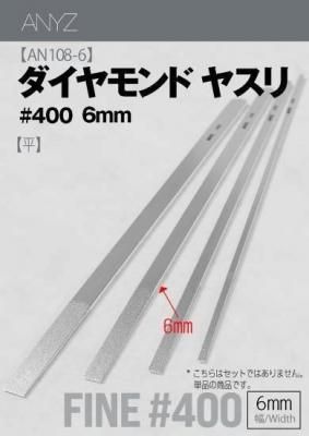<img class='new_mark_img1' src='https://img.shop-pro.jp/img/new/icons6.gif' style='border:none;display:inline;margin:0px;padding:0px;width:auto;' />ANYZAN108D)ɥ䥹 ʿ #400(6mm)