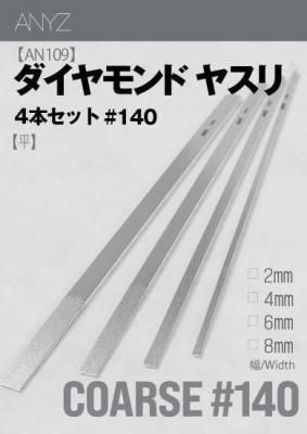 <img class='new_mark_img1' src='https://img.shop-pro.jp/img/new/icons6.gif' style='border:none;display:inline;margin:0px;padding:0px;width:auto;' />ANYZAN109A)ɥ䥹4ܥå ʿ #140(2/4/6/8mm)