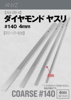 <img class='new_mark_img1' src='https://img.shop-pro.jp/img/new/icons6.gif' style='border:none;display:inline;margin:0px;padding:0px;width:auto;' />ANYZAN109C)ɥ䥹 ʿ #140(4mm)