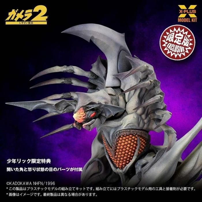 エクスプラス】1/700スケール ガメラ2 レギオン プラスチックモデル