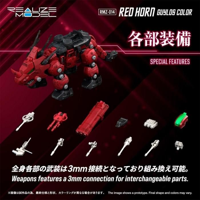 タカラトミー】RMZ-014 レッドホーン ガイロスカラーゾイド - 福岡の