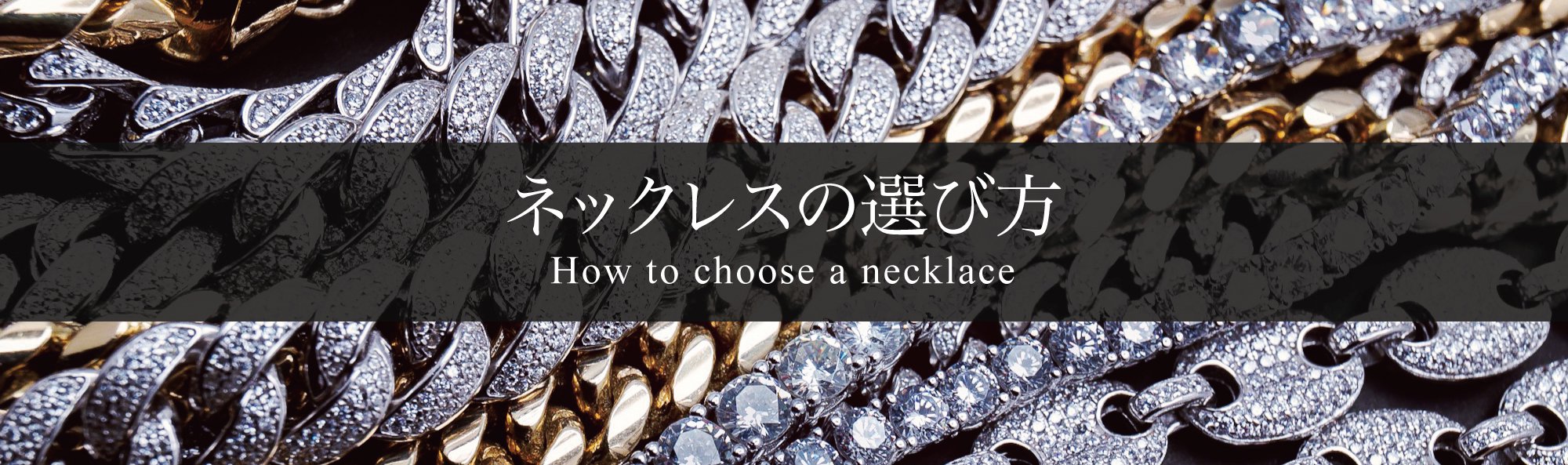NECKLACE_DESIGN-ネックレスの選び方 - AVALANCHE OFFICIAL STORE