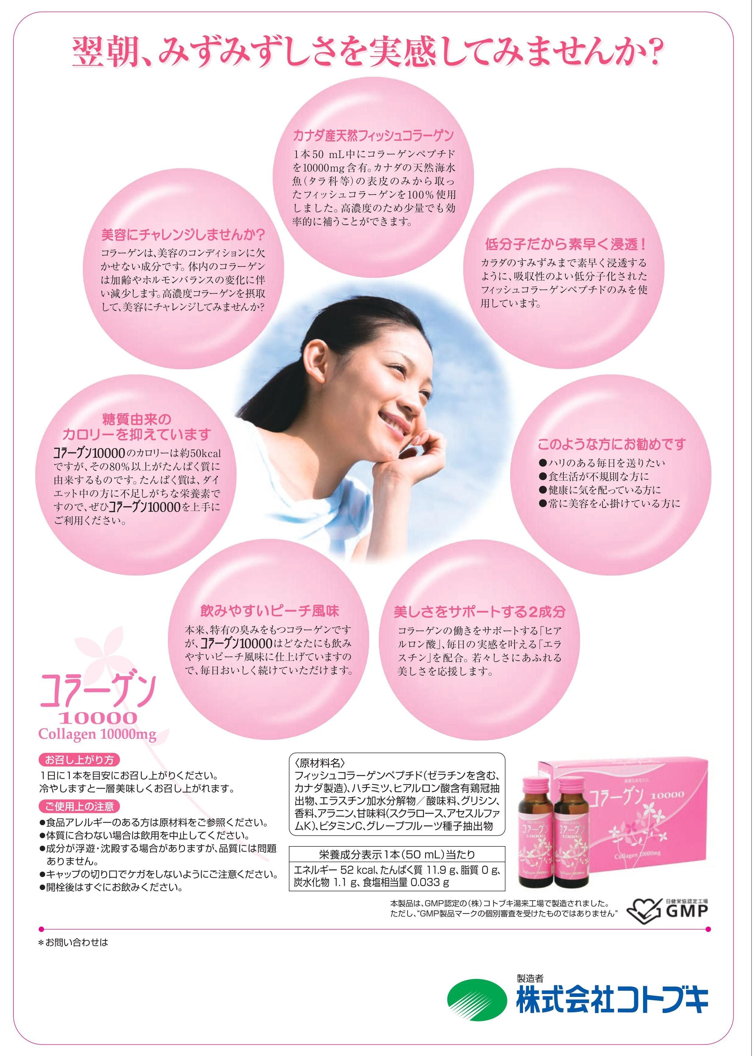コラーゲン10000 50ml×10本セット - Myriashop